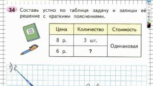 Задание №34 Внетабличное умножение и... - ГДЗ по Математике Рабочая тетрадь 3 класс (Моро) 2 часть
