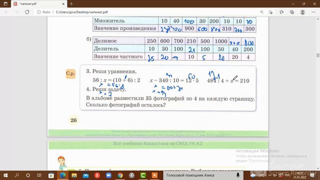 Математика 3 класс Урок 91"Уравнения сложной структуры. Закрепление" смотреть онлайн