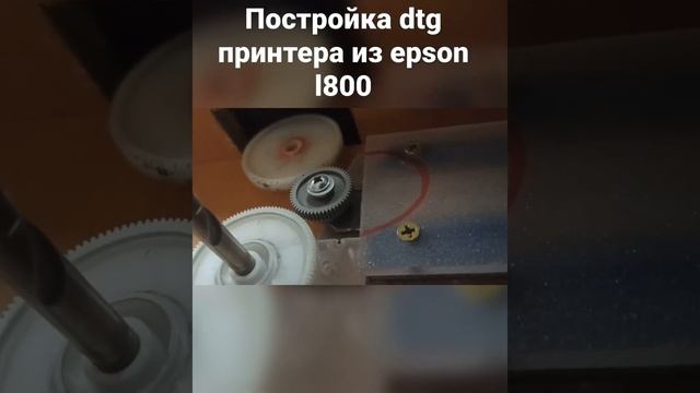 постройка dtg планшетного принтера из epson l800 смотреть онлайн