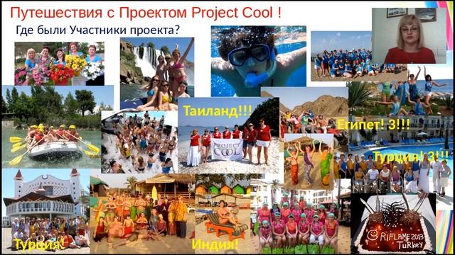 Проект ProjectCool !!! смотреть онлайн
