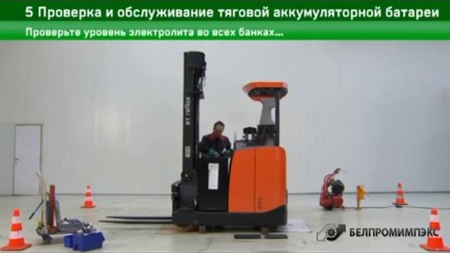 5 Проверка и обслуживание тяговой батареи ричтрака смотреть онлайн