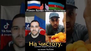 Как Азербайджан относится к России!?