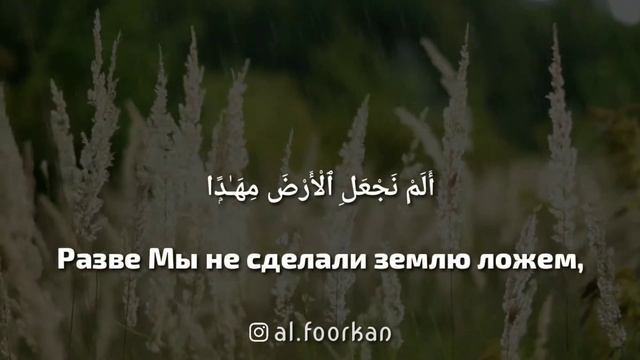 Коран: Сура 78 1-11 смотреть онлайн