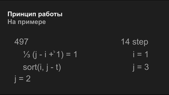 Stooge Sort смотреть онлайн