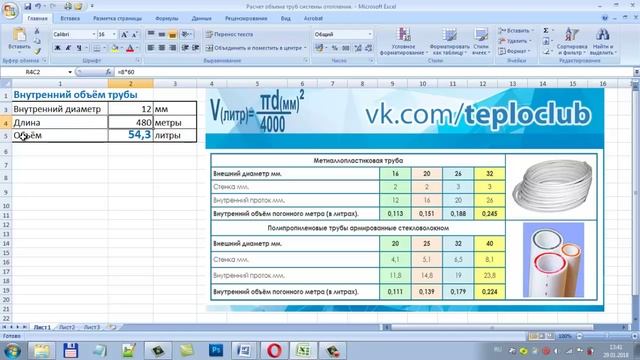 Exel файл для расчета объёма системы отопления смотреть онлайн