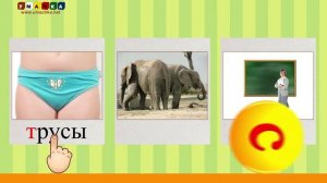 Учим как звучат буквы с Кругляшиком. Буква С.