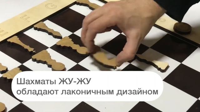 Настенные магнитные шахматы ЖУ-ЖУ смотреть онлайн