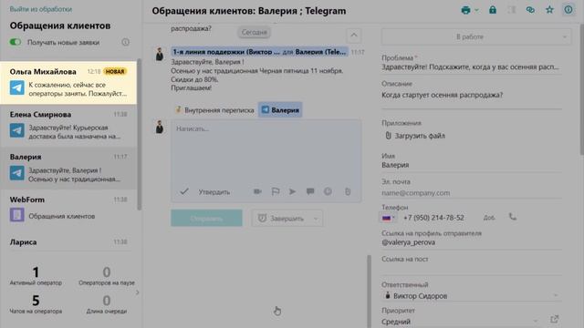 Мультичаты в Pyrus смотреть онлайн
