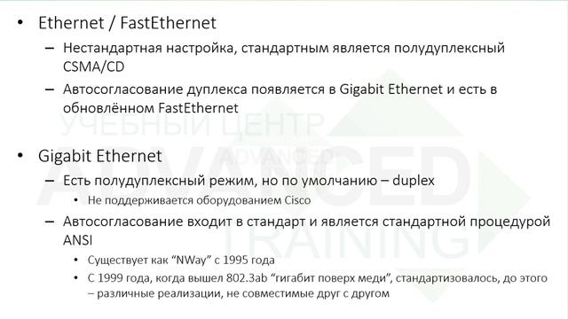 Advanced CCNA - Настройка duplex и работа автоопределения смотреть онлайн