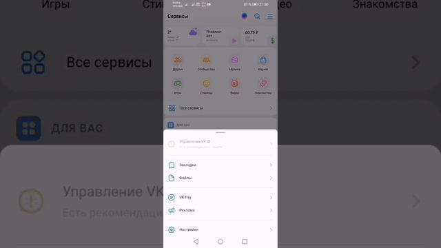 как выйти с аккаунта в обновлённом вк!!! смотреть онлайн
