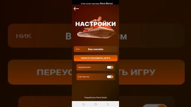 ?Слив копии лаунчера Rave Bonus 1.0 смотреть онлайн