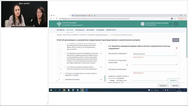 Отчет по ПЭК: как экологу заполнить отчет в личном кабинете природопользователя и ответы на вопросы смотреть онлайн