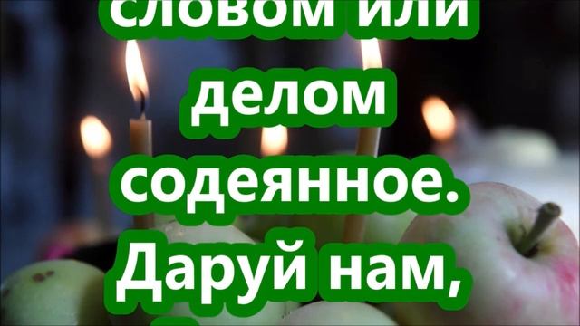 МОЛИТВА на Яблочный Спас, во Очищение Грехов Наших | На Преображение Господне Происходят Чудеса! ✝☦ смотреть онлайн