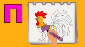 БУКВА П. Рисуем алфавит. Учим буквы и звуки. Развивающие мультики для детей.