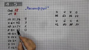 Страница 18 Задание 7 – Математика 3 класс Моро – Учебник Часть 2