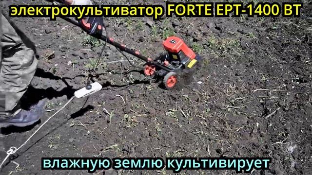 Электрокультиватор forte ept 1400 в работе смотреть онлайн