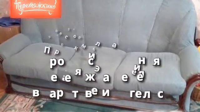 Испортил мебель - в Перетяжкино звони смотреть онлайн