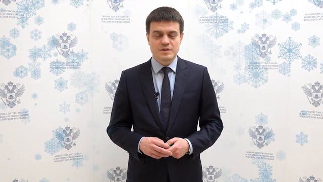 Поздравление Министра науки и высшего образования РФ Михаила Котюкова с Новым 2020 годом! смотреть онлайн