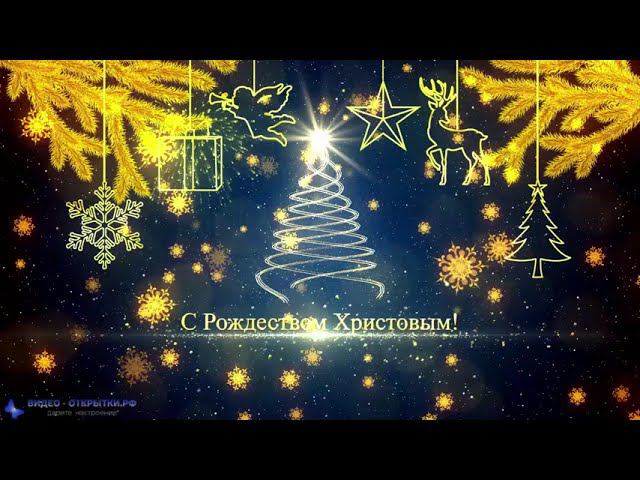 С Рождеством Христовым! смотреть онлайн