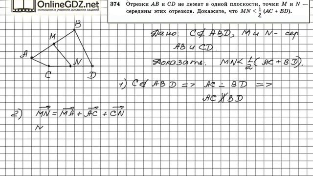 Задание №374 — ГДЗ по геометрии 10 класс (Атанасян Л.С.) смотреть онлайн