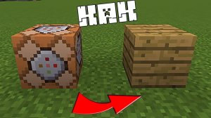 КАК СТАВИТЬ И УБИРАТЬ БЛОКИ С ПОМОЩЬЮ КОМАНДНОГО БЛОКА В МАЙНКРАФТ.