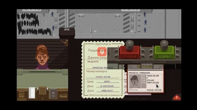 Прохождение Papers Please 5 день смотреть онлайн