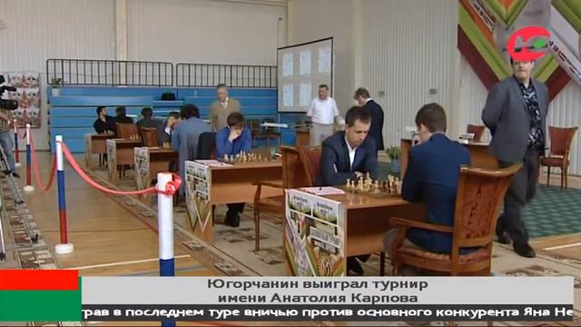 Шахматный турнир имени А. Карпова выиграл югорчанин смотреть онлайн