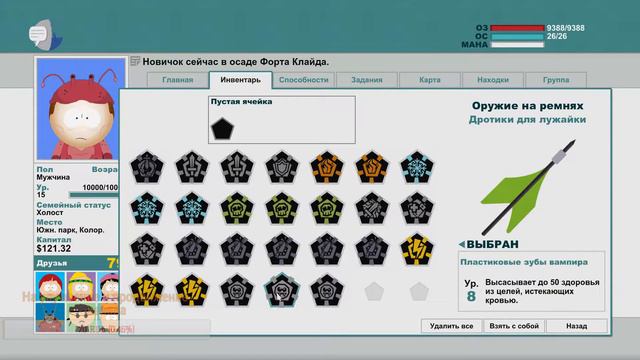 Северная страна в South Park: The Stick of Truth смотреть онлайн