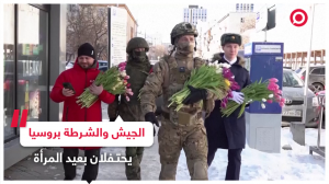 الجنود الروس يقدمون باقات الورود للنساء احتفالا باليوم العالمي للمرأة