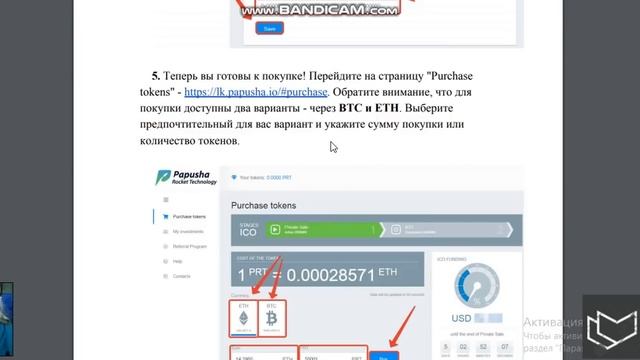 Papusha Rocket Technology - как купить Токены Инструкция смотреть онлайн