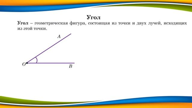Тема 1. Повторение геометрического материала 5—6 классов смотреть онлайн