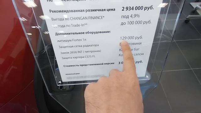 ЧАНГАН. Цены в июне 2023г. у официального дилера. смотреть онлайн