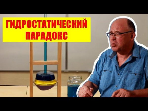 Гидростатический парадокс
