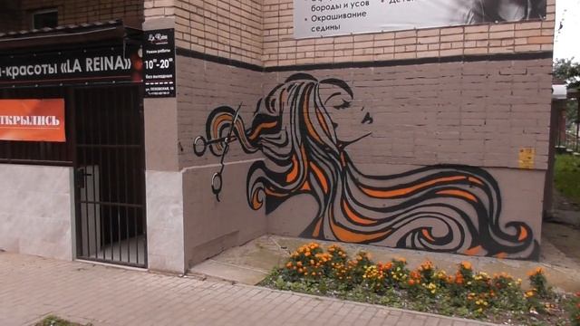Наружная реклама салона красоты, граффити в Великом Новгороде смотреть онлайн