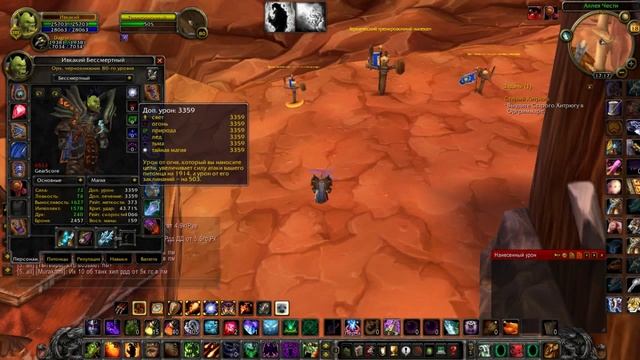 Дестро варлок 3.3.5 Pve