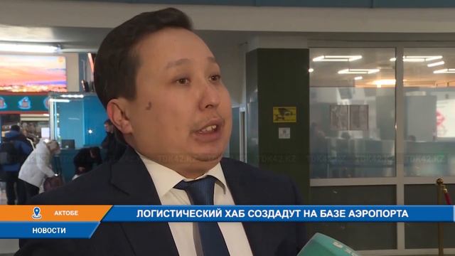 ЛОГИСТИЧЕСКИЙ ХАБ СОЗДАДУТ НА БАЗЕ АЭРОПОРТА смотреть онлайн