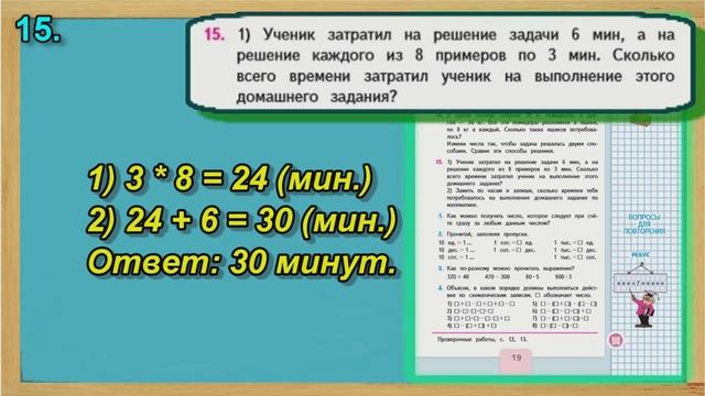 Задание 15 страница 19 – Учебник Математика Моро 4 класс Часть 1 смотреть онлайн