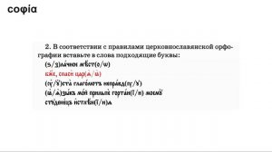 Церковнославянский язык / 7. Названия грехов и добродетелей. sophias.ru