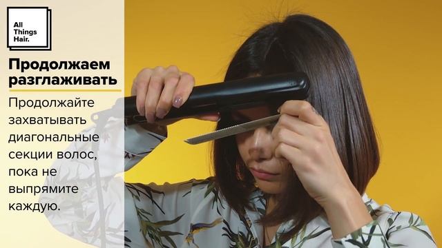 Как выпрямить волосы утюжком - All Things Hair смотреть онлайн