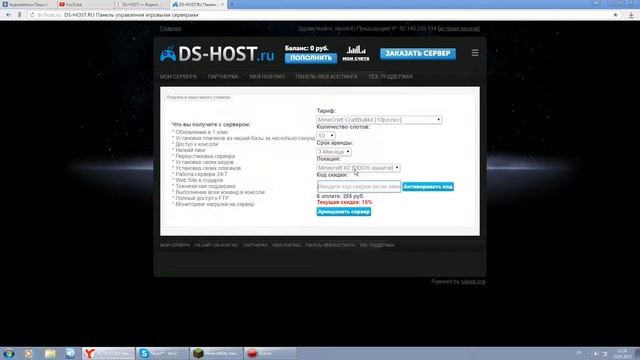 Хотите арендовать дешёвый и мощный хостинг? DS-HOST!