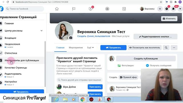 Как создать Бизнес страницу в ФБ, привязать Инстаграм к Фейсбук смотреть онлайн