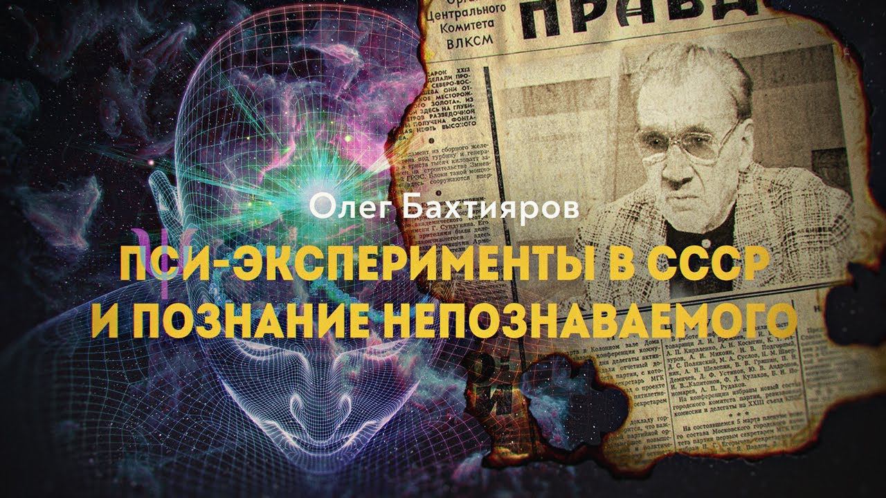 Энергоинформационные технологии из советских секретных лабораторий и их развитие в XXI веке смотреть онлайн
