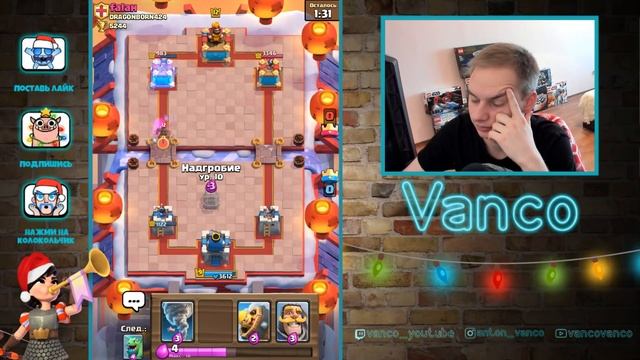 9 ЛВЛ против кучи СПЛЭША! Тяжелый глобал на 5300 кубков / Clash Royale смотреть онлайн