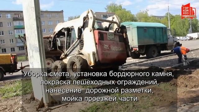 5 мая 2019 года Уборка смета, установка бордюрного камня, покраска пешеходных ограждений, нанесение смотреть онлайн