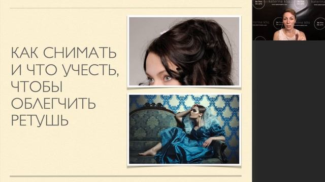 Вебинар «Ретушь портрета как заключительный этап съёмки» Катерины Клио от Fotoshkola.net смотреть онлайн