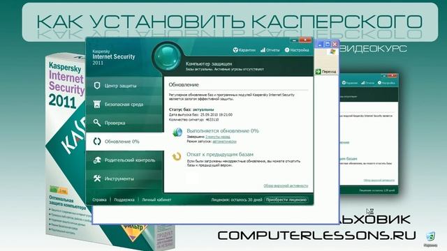 6. Создание копии антивирусных баз смотреть онлайн