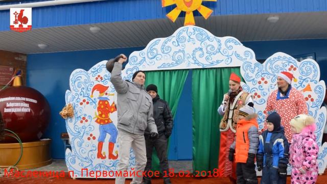 Масленица п. Первомайское 18.02.18г. смотреть онлайн