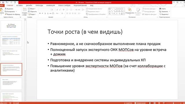 24 30 июня PowerPoint Сбой активации продукта 2021 06 30 21 36 37 смотреть онлайн