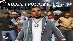 L.A. Rush ► Прохождение ►Трюкачим и гоняем!  #5