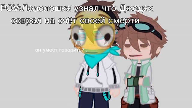 он.. [Лололошка,Андрей,Джодах] смотреть онлайн